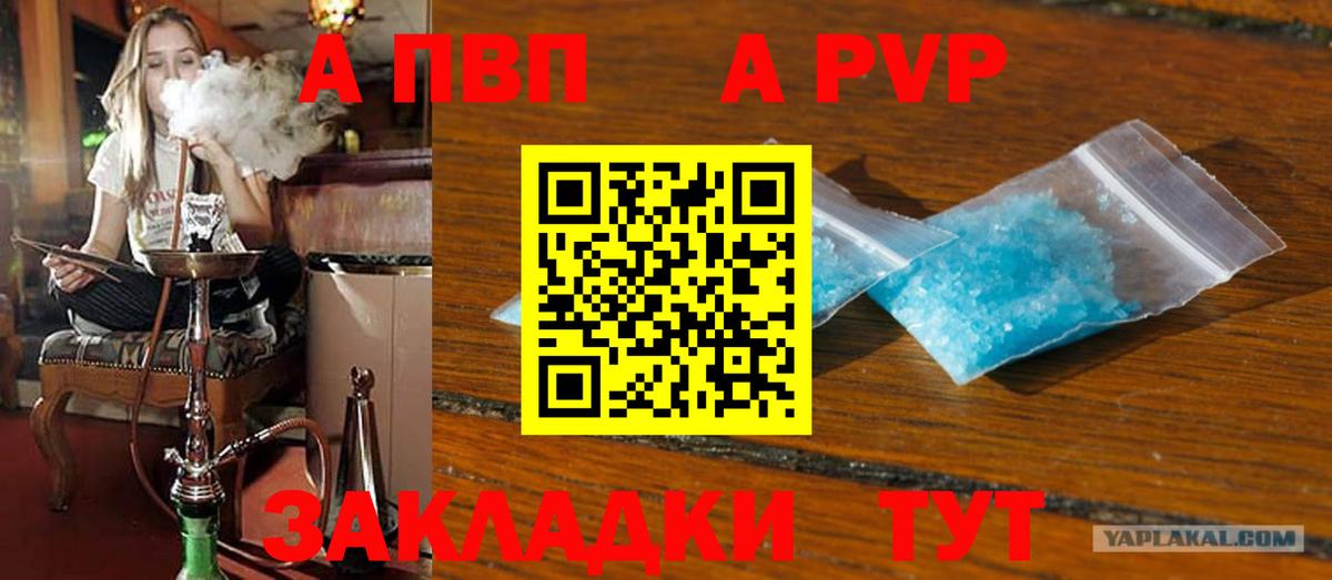Дербент  Alfa_PVP СК  Вход с VPN  Альфа ПВП Crystall  APVP Соль 