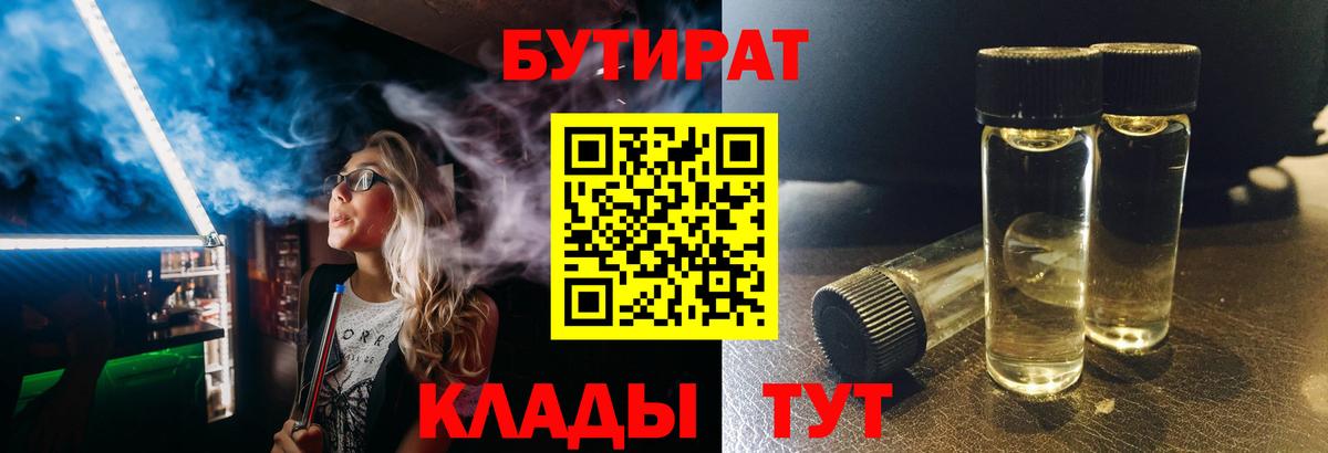 Бутират 1.4BDO  Вход с VPN  Дербент 
