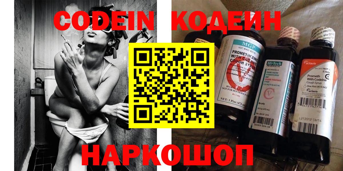 Кодеин напиток Lean (лин)  Вход с VPN  Кодеиновый сироп Lean напиток Lean (лин)  Дербент 