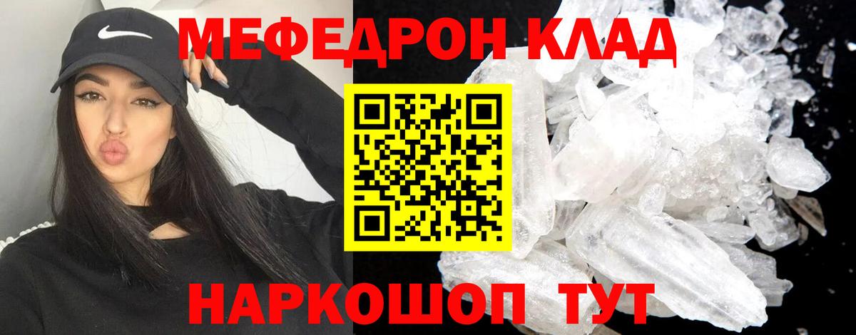 Мефедрон кристаллы Дербент