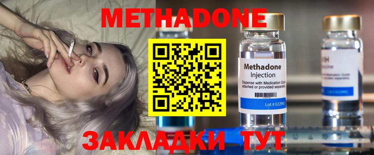 Метадон methadone Дербент