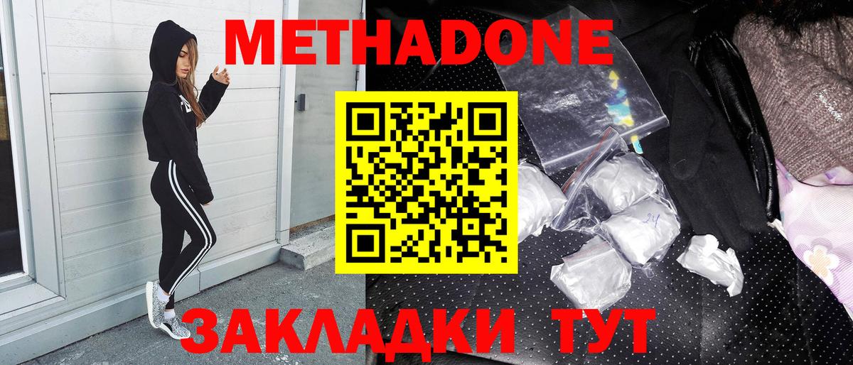 Метадон кристалл  Вход с VPN  Дербент 